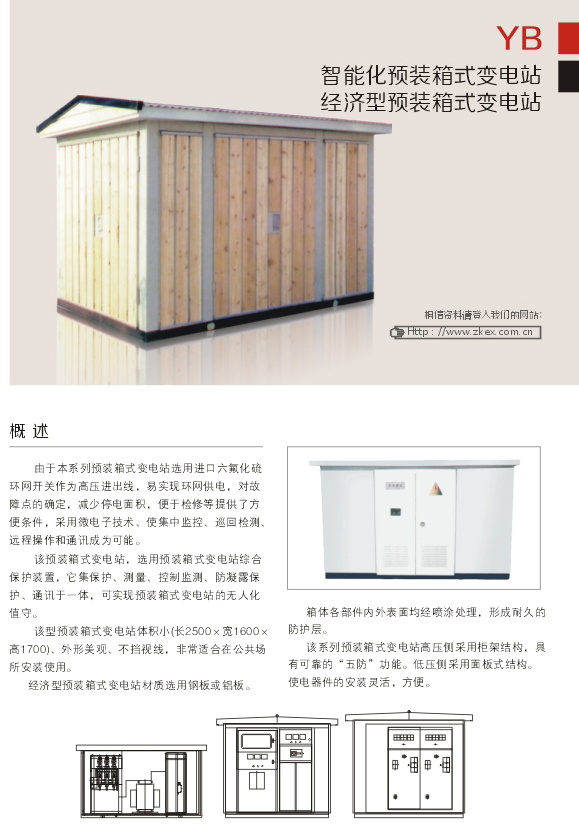 00066YB智能化預裝箱式變電站經(jīng)濟型預裝箱式變電站D.jpg