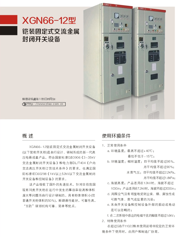 1595559240762437.jpg 00027XGN66-12型鎧裝固定式交流金屬封閉開關(guān)設(shè)備D.jpg