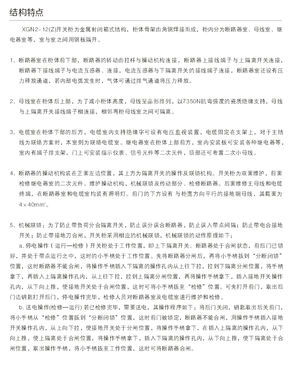 1595559572174364.jpg 00024XGN2-12(Z)箱型固定式交流金屬封閉開關(guān)設(shè)備D.jpg